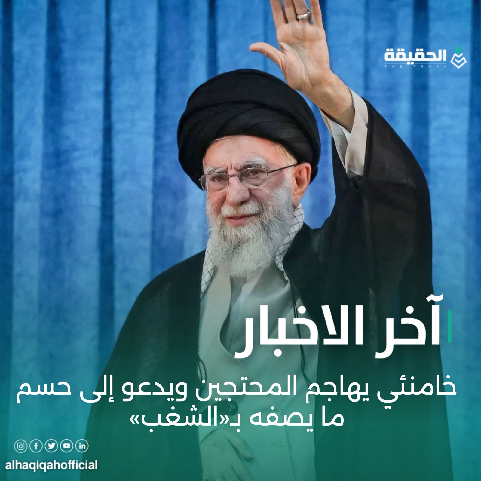 خامنئي يهاجم المحتجين ويدعو إلى حسم ما يصفه بـ«الشغب»