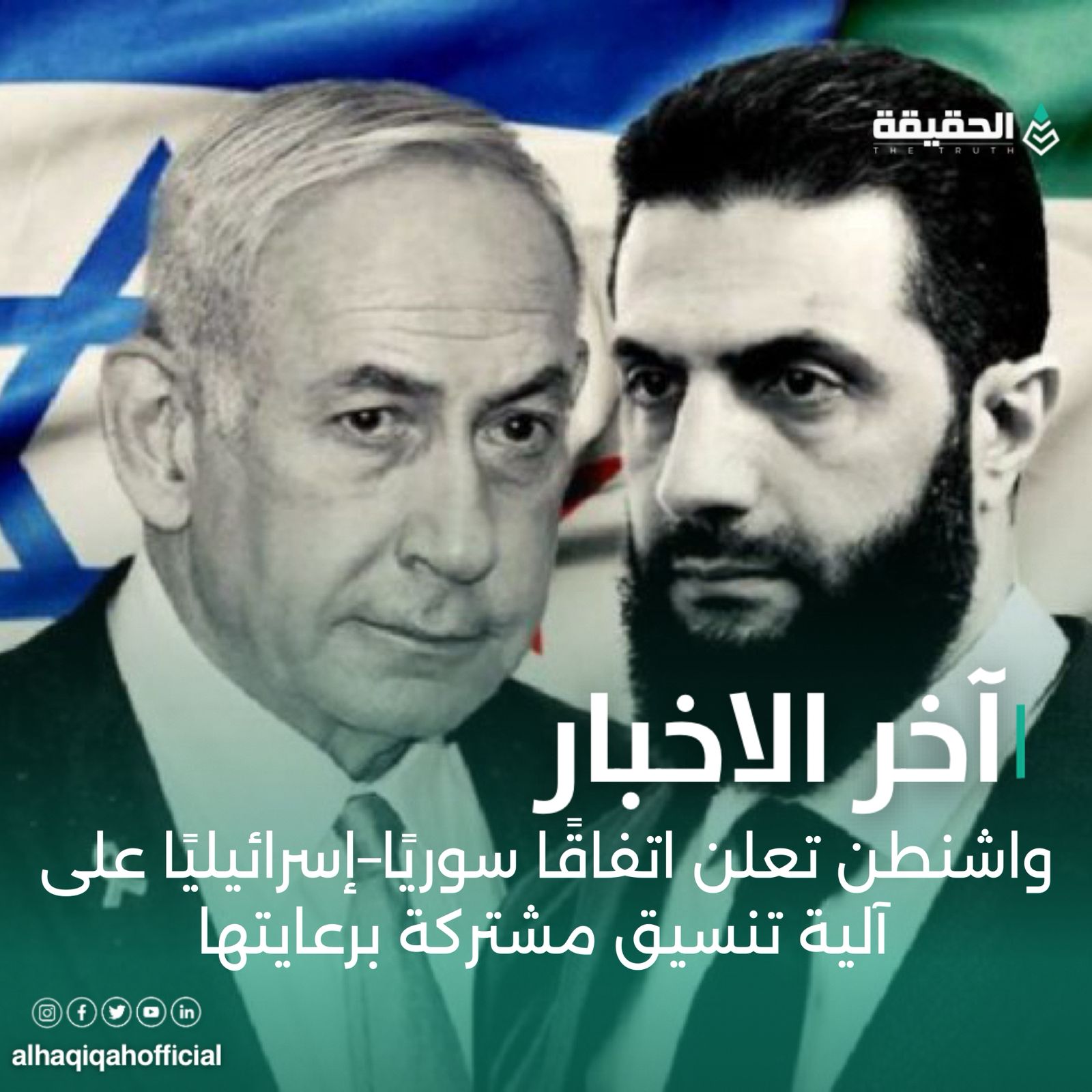 واشنطن تعلن اتفاقًا سوريًا–إسرائيليًا على آلية تنسيق مشتركة برعايتها