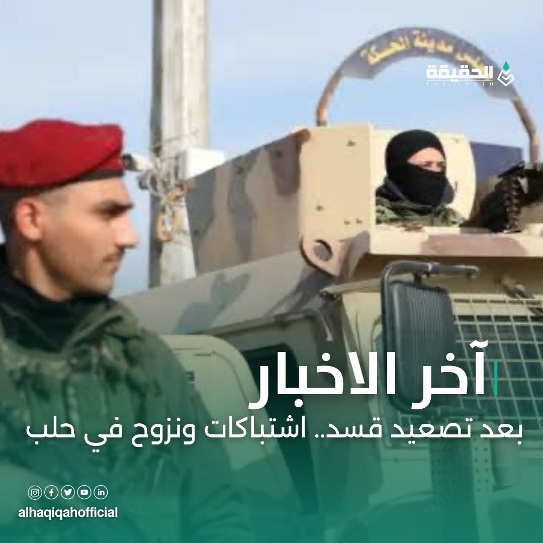 بعد تصعيد قسد.. اشتباكات ونزوح في حلب