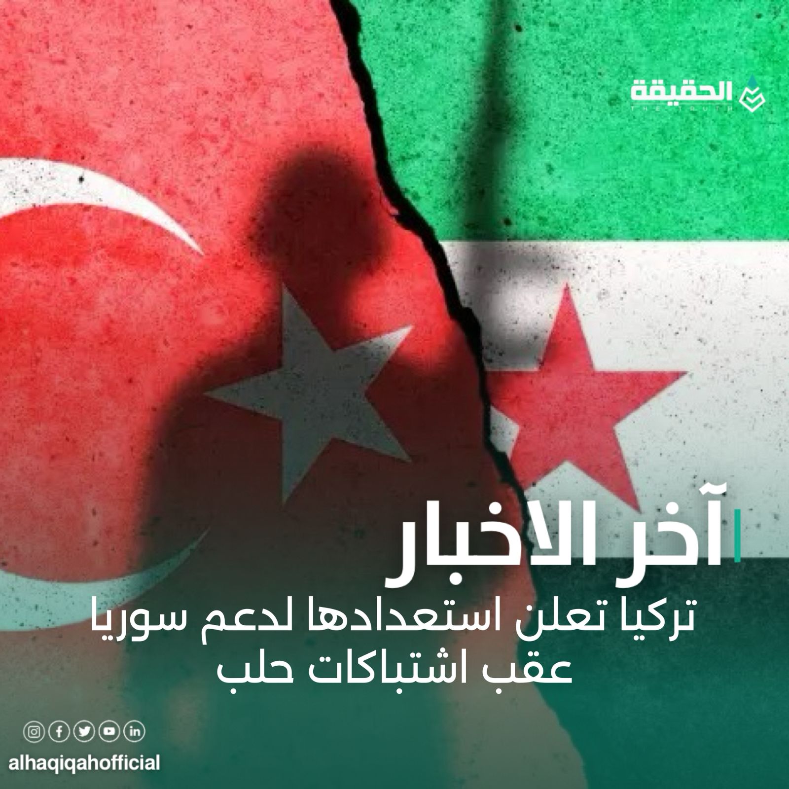 تركيا تعلن استعدادها لدعم سوريا عقب اشتباكات حلب