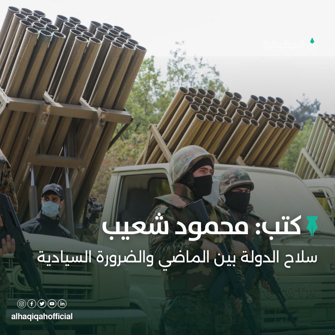 كتب محمود شعيب: سلاح الدولة بين الماضي والضرورة السيادية