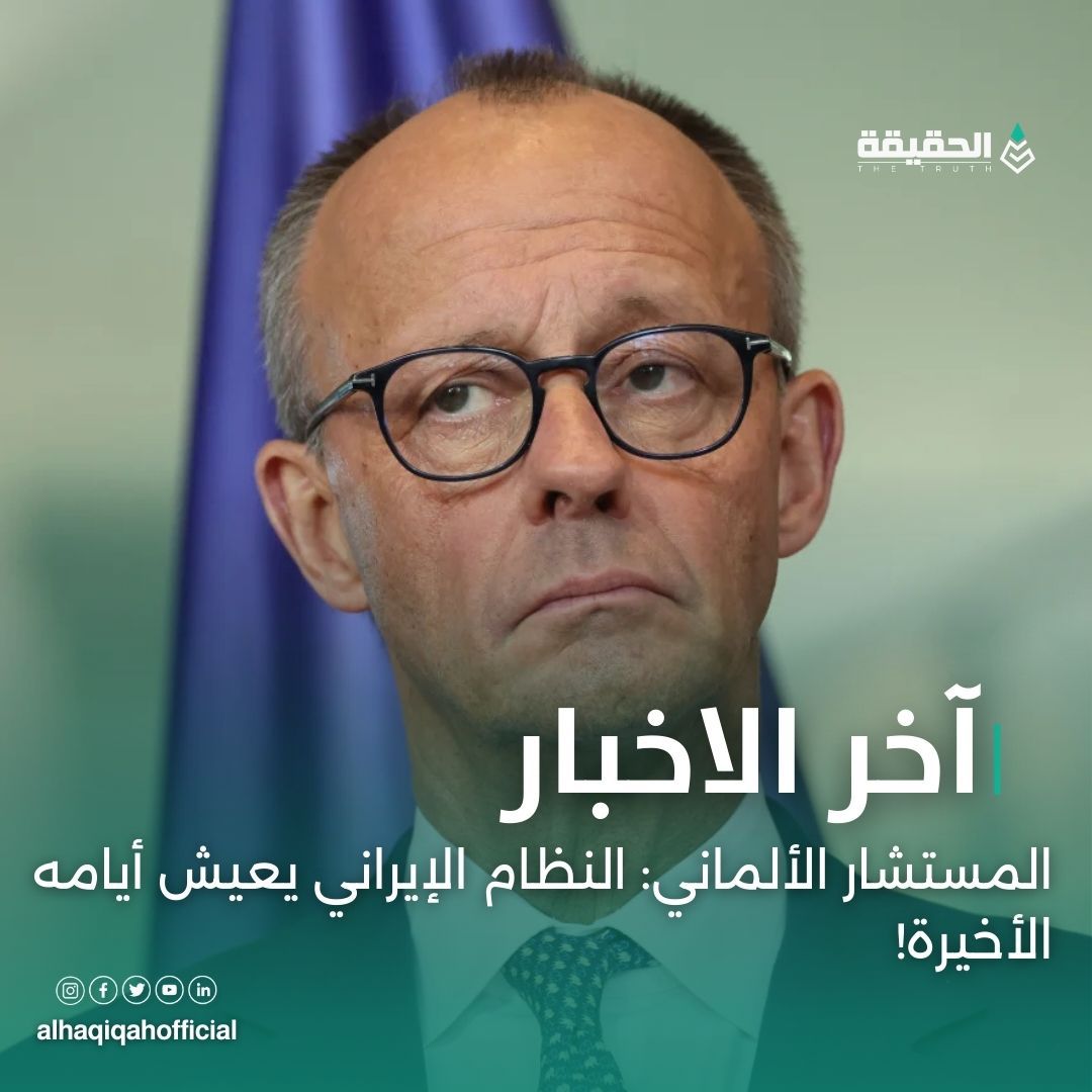 المستشار الألماني: النظام الإيراني يعيش أيامه الأخيرة