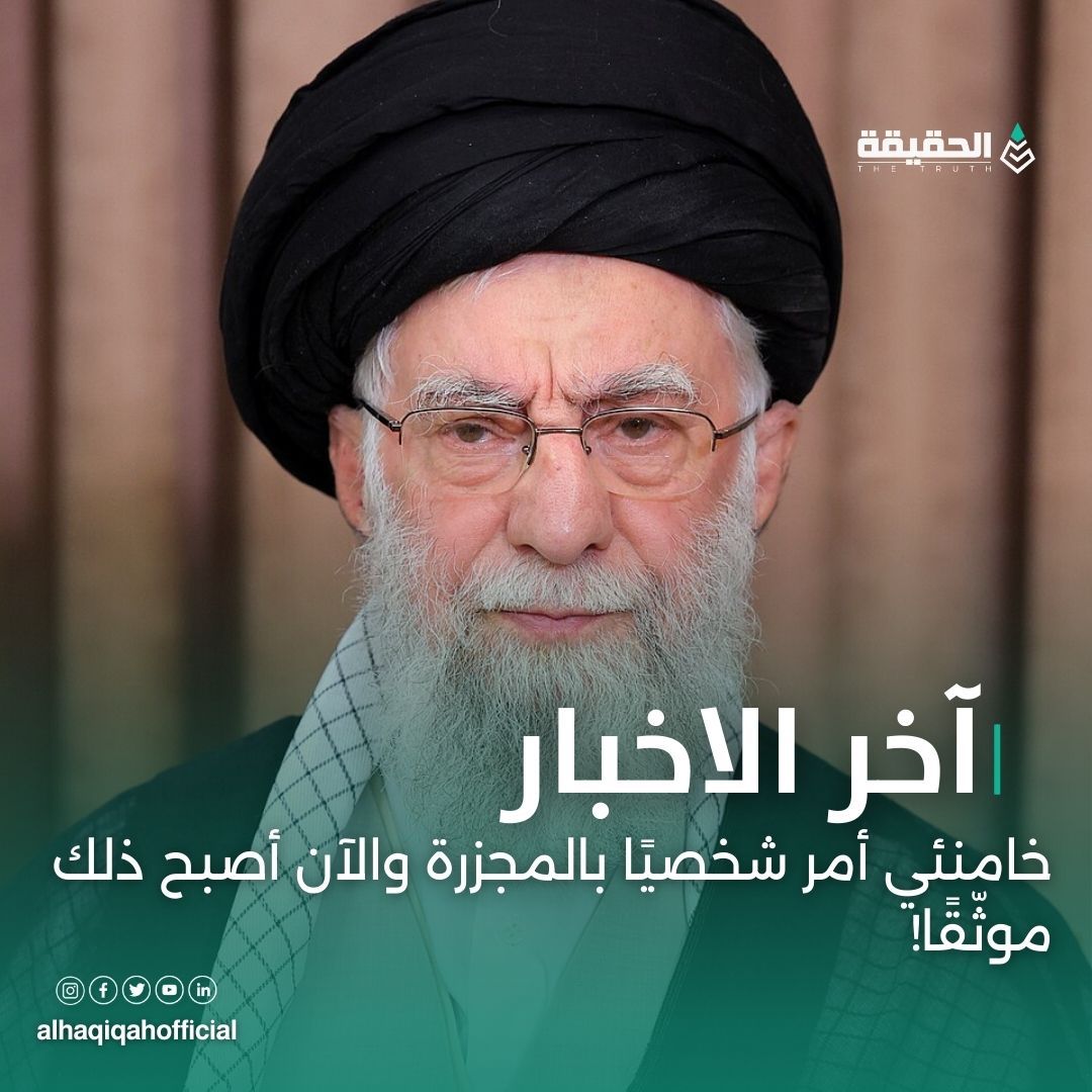خامنئي أمر شخصيًا بالمجزرة والآن أصبح ذلك موثّقًا!