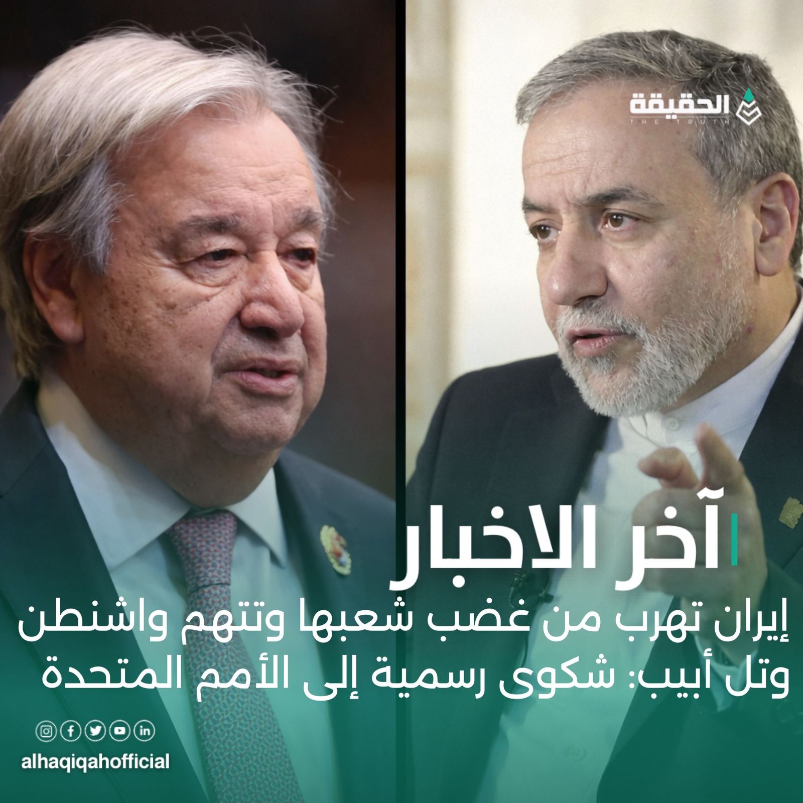 إيران تشتكي إلى الأمم المتحدة: «أميركا وإسرائيل جعلتا الاحتجاجات عنيفة