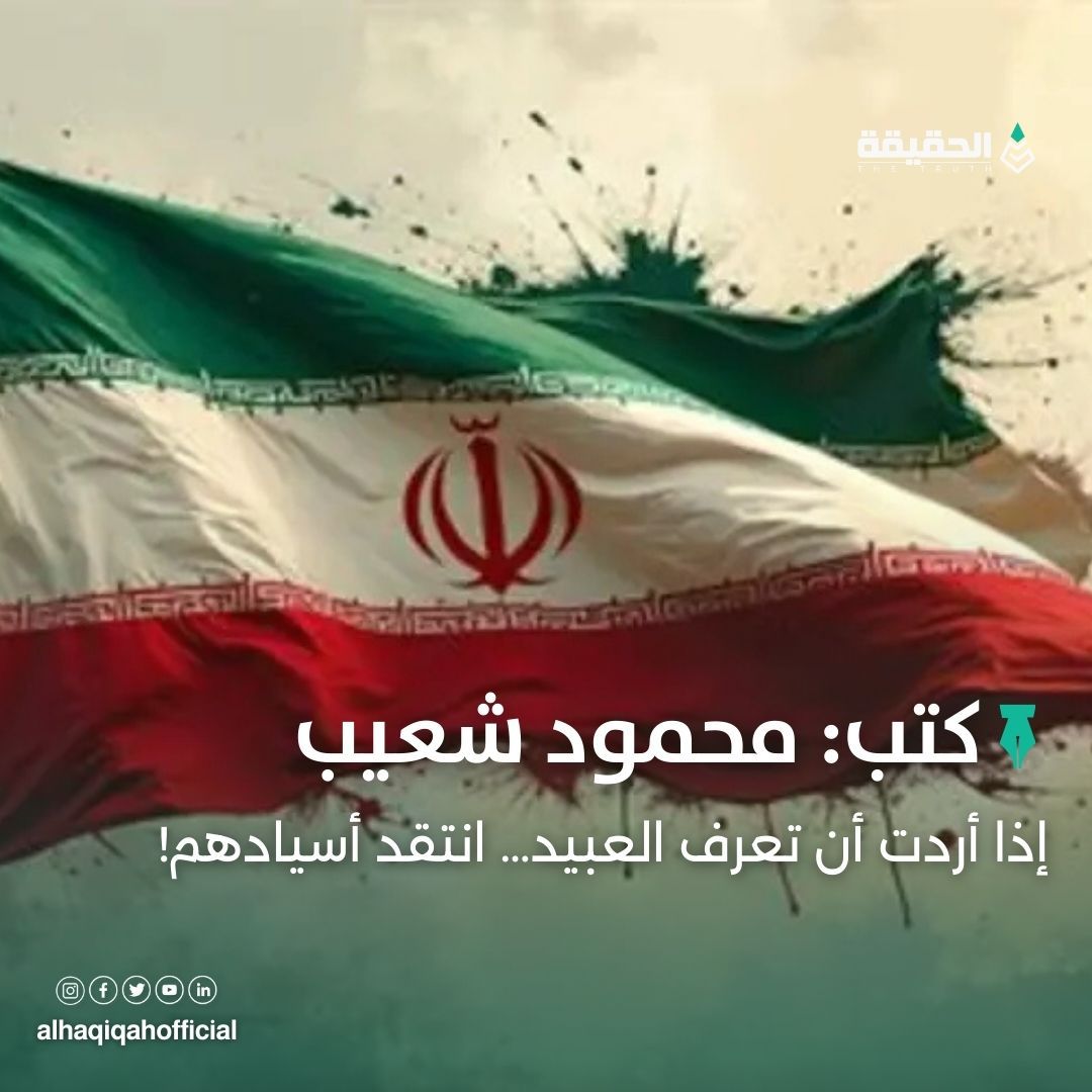 كتب محمود شعيب: إذا أردت أن تعرف العبيد… انتقد أسيادهم