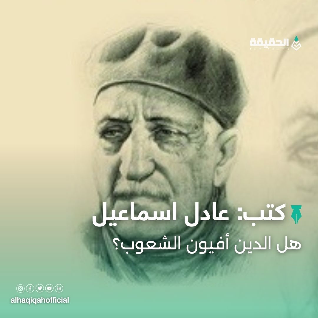 كتب عادل اسماعيل: هل الدين أفيون الشعوب؟