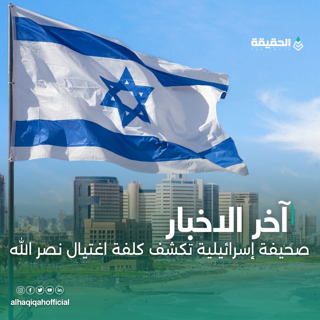 صحيفة إسرائيلية تكشف كلفة اغتيال نصرالله