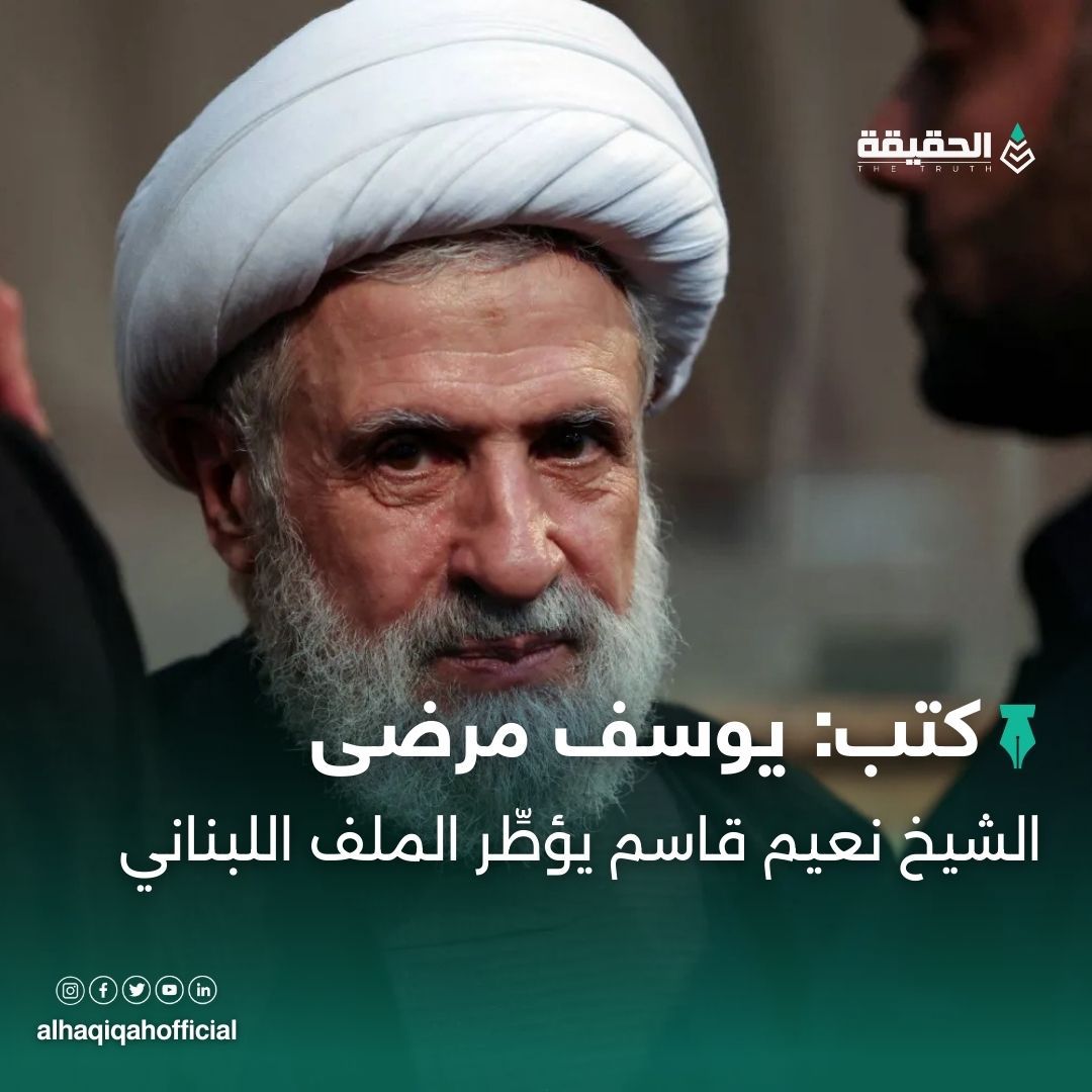 كتب يوسف مرتضى: الشيخ نعيم قاسم يؤطِّر الملف اللبناني