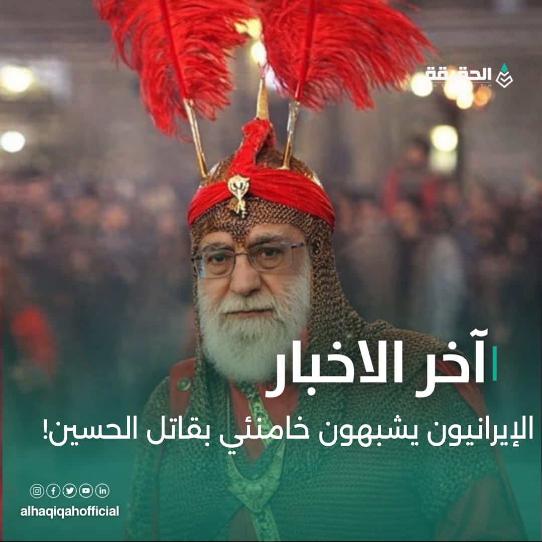الإيرانيون يشبهون خامنئي بقاتل الحسين!