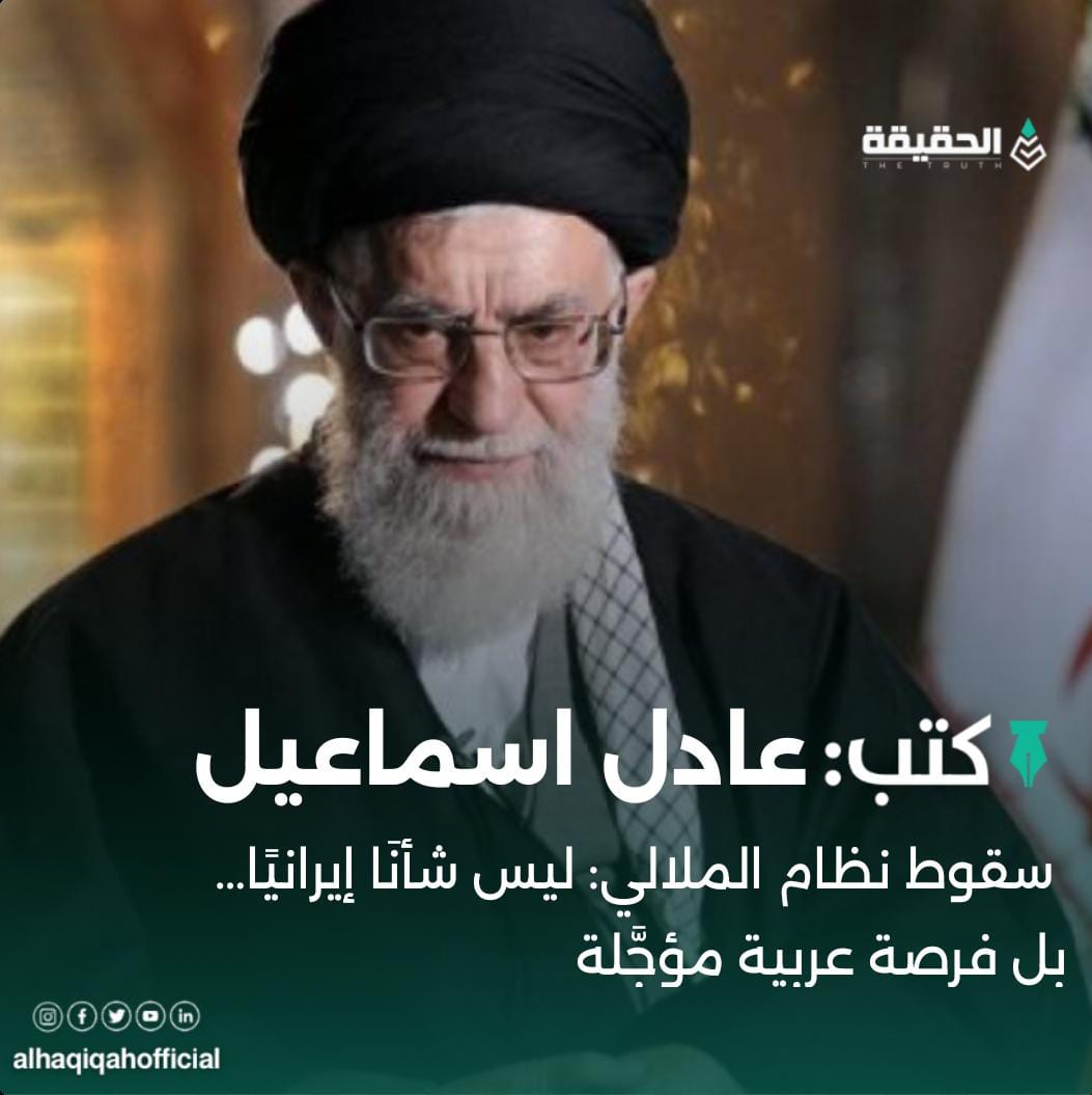 كتب عادل اسماعيل: سقوط نظام الملالي: ليس شأنًا إيرانيًا… بل فرصة عربية مؤجَّلة