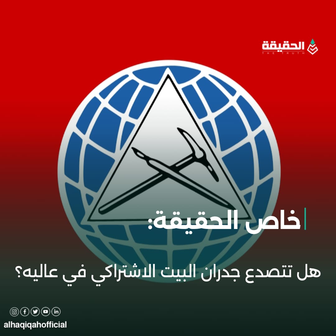 خاص الحقيقة: هل تتصدع جدران البيت الاشتراكي في عاليه؟