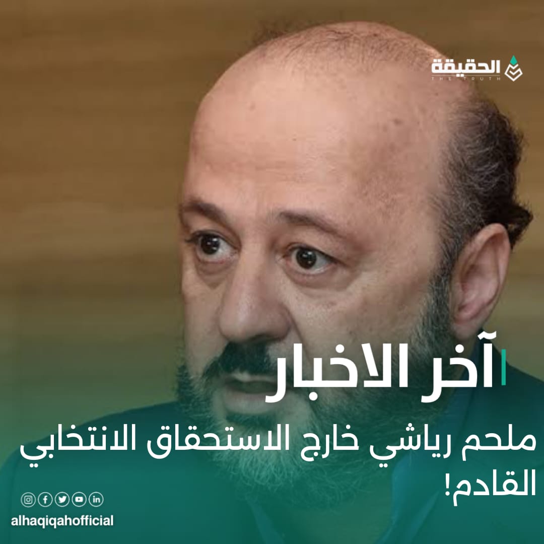 ملحم رياشي خارج الاستحقاق الانتخابي القادم!