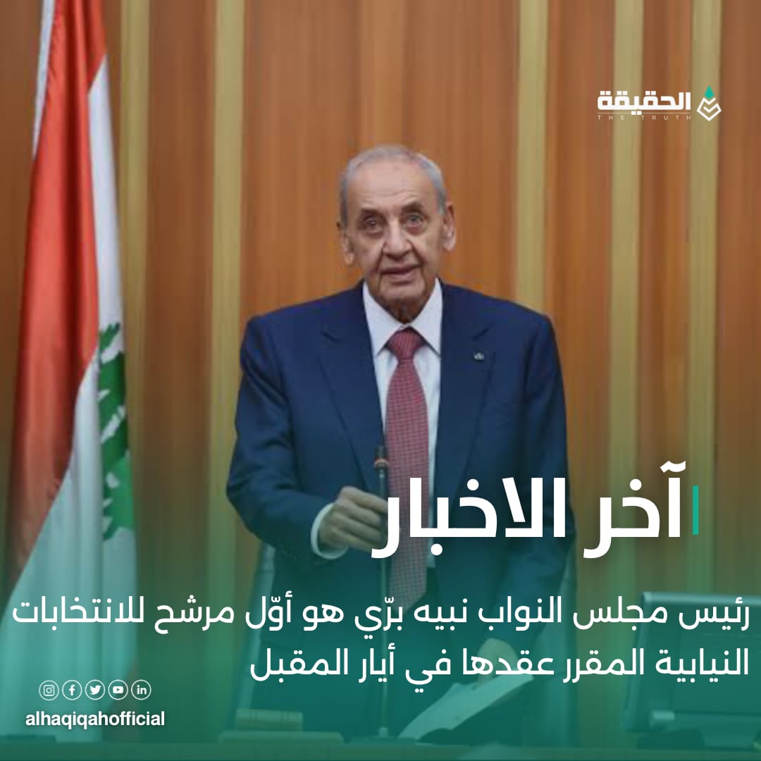 بري المرشح الأول.. إليكم طلب ترشيحه