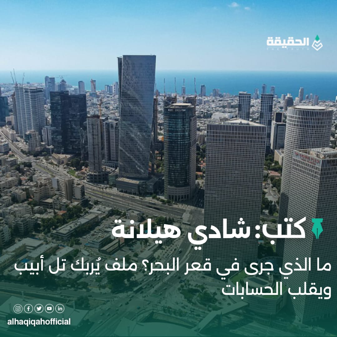 كتب شادي هيلانة: ما الذي جرى في قعر البحر؟ ملف يُربك تل أبيب ويقلب الحسابات