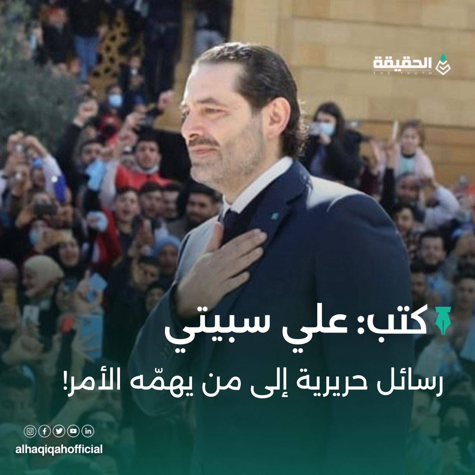 كتب علي سبيتي: رسائل حريرية إلى من يهمّه الأمر