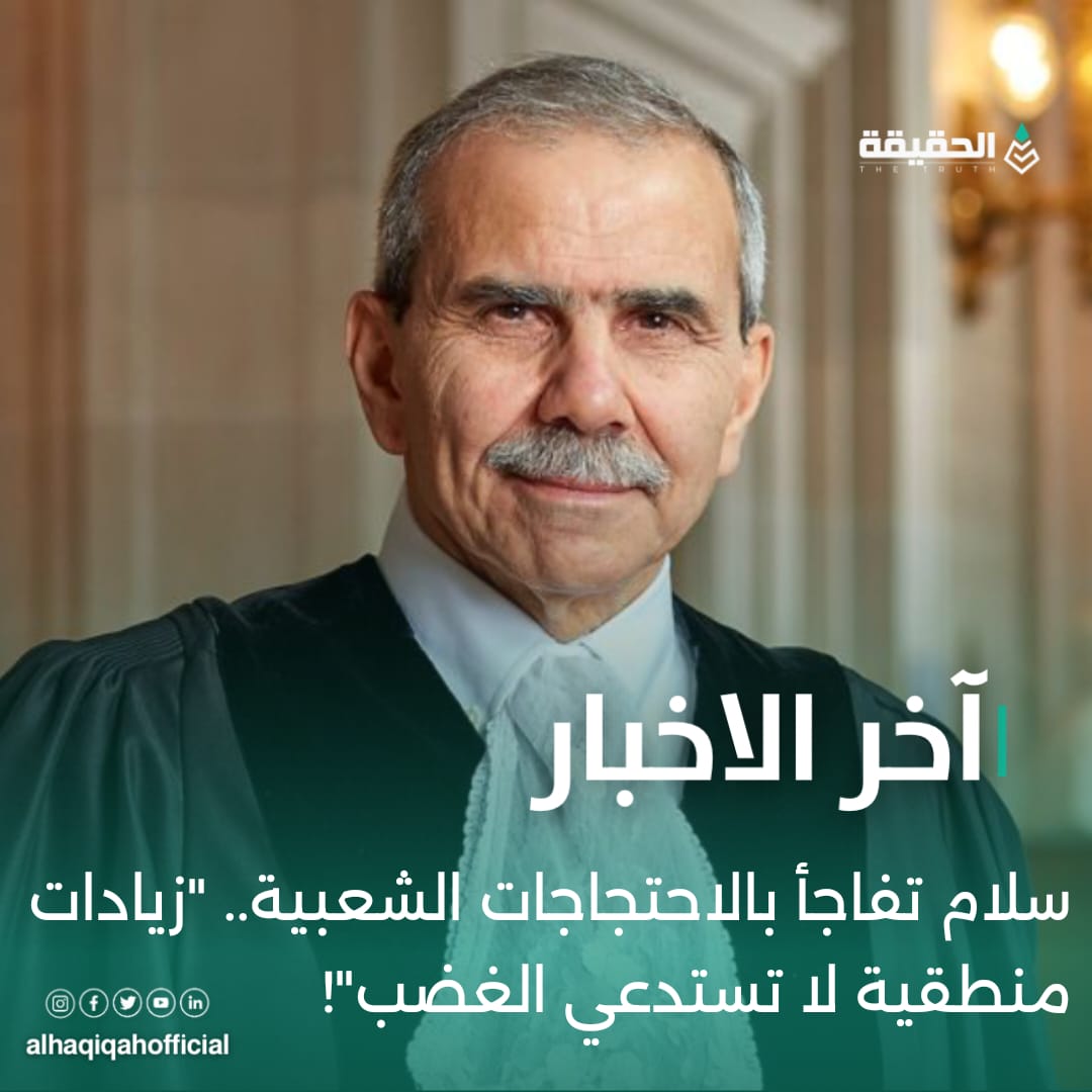 سلام تفاجأ بالاحتجاجات الشعبية.. "زيادات منطقية لا تستدعي الغضب"!
