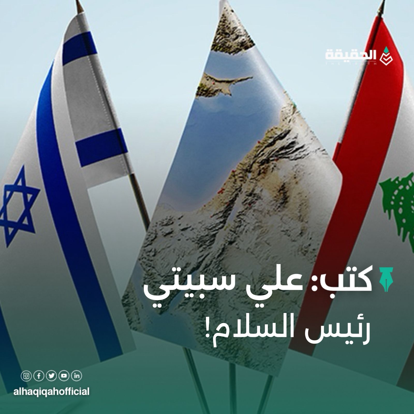 كتب علي سبيتي: رئيس السلام