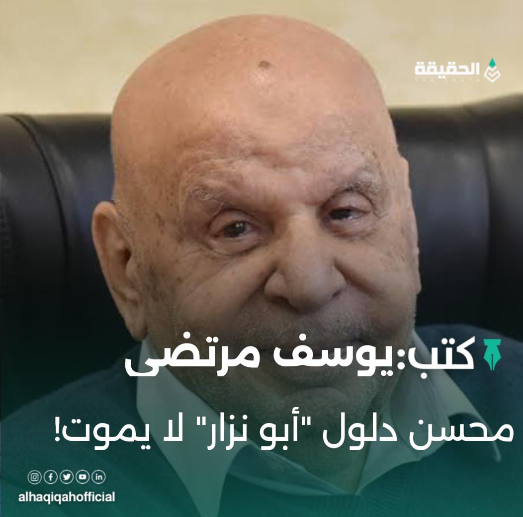كتب يوسف مرتضى: محسن دلول "أبو نزار" لا يموت!