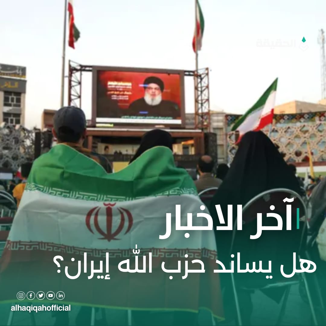 هل يساند حزب الله إيران؟