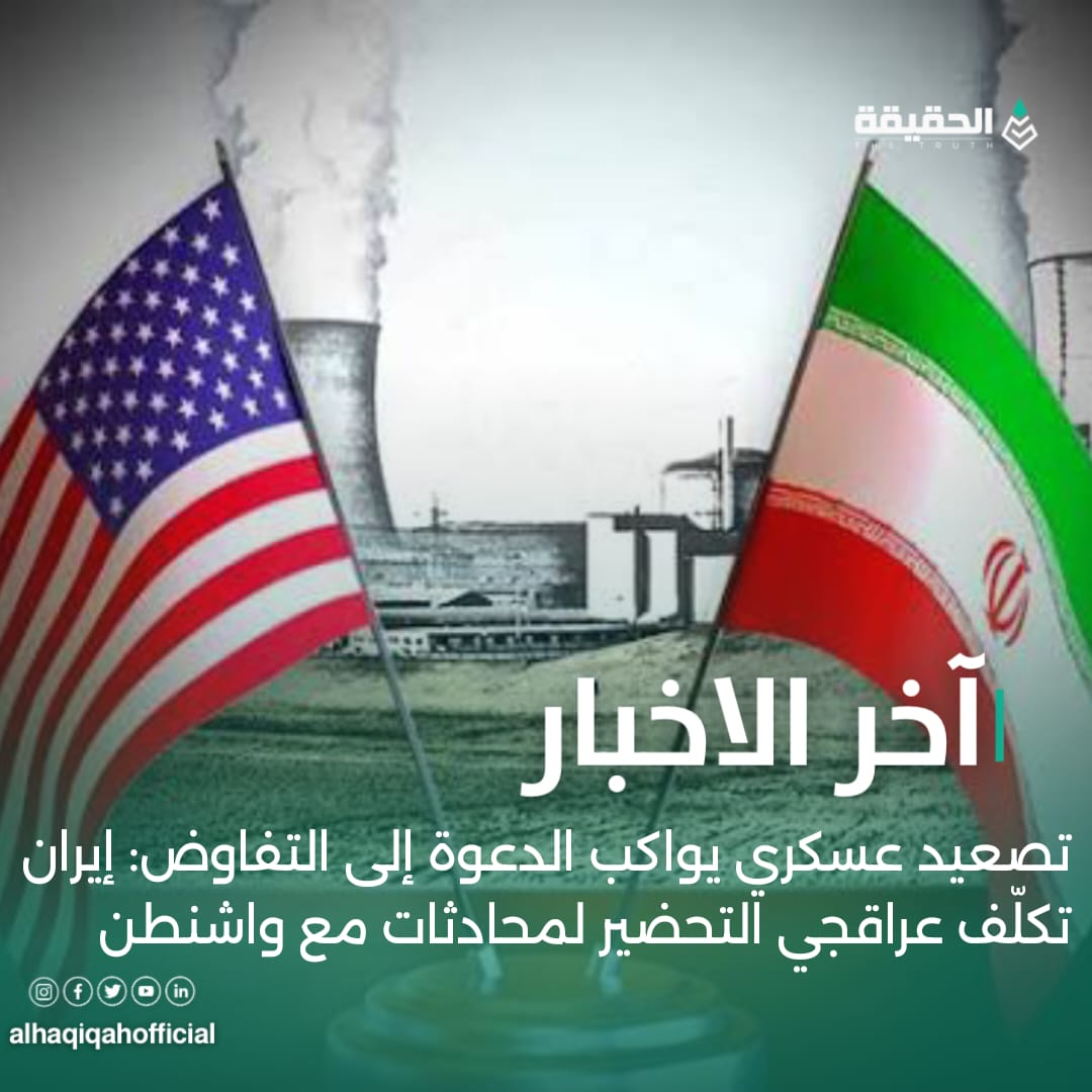 تصعيد عسكري يواكب الدعوة إلى التفاوض: إيران تكلّف عراقجي التحضير لمحادثات مع واشنطن