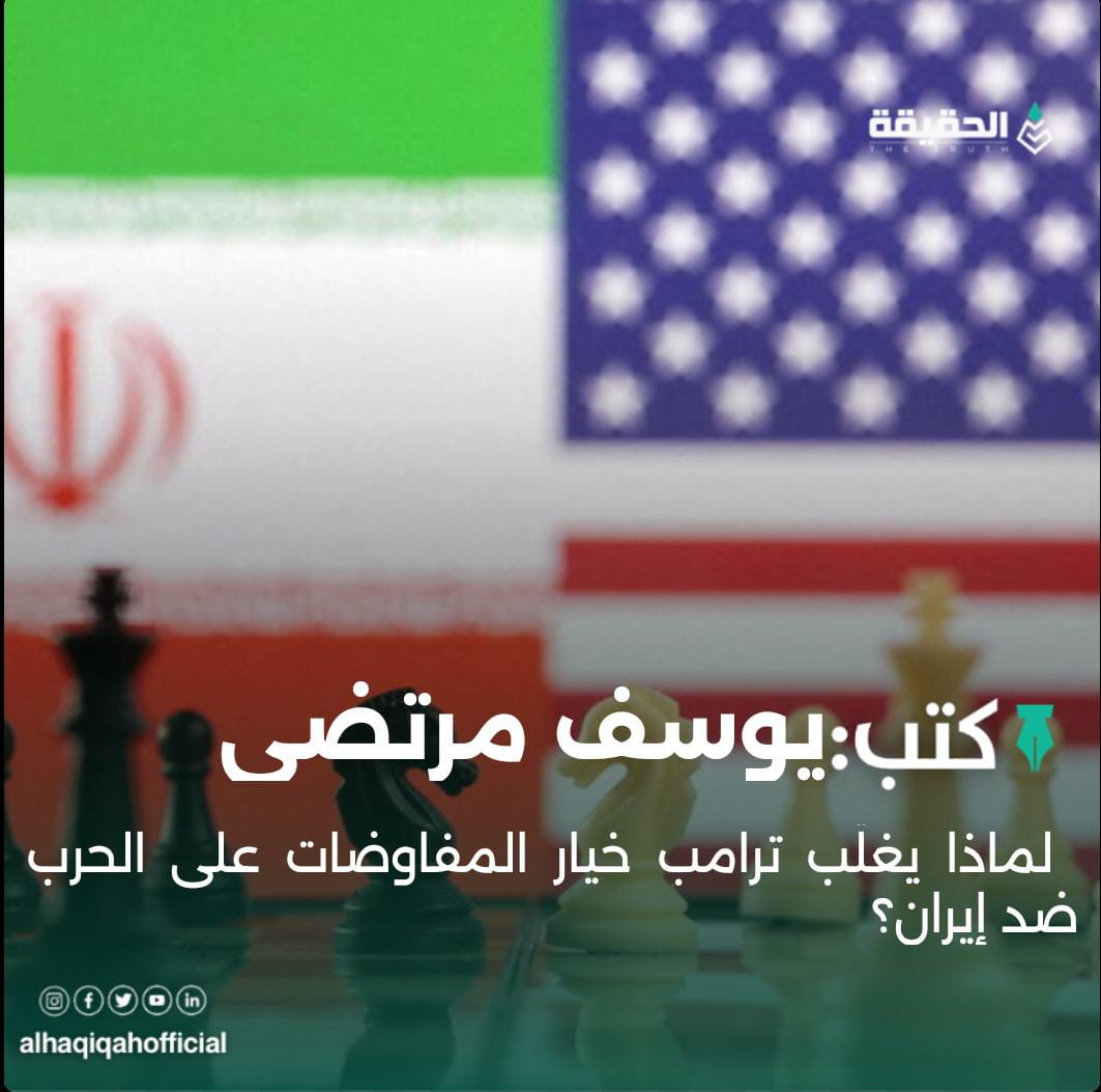 كتب يوسف مرتضى: لماذا يغلّب ترامب خيار المفاوضات على الحرب ضد إيران؟
