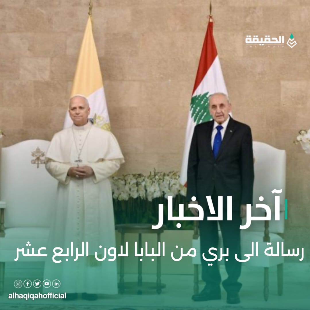 رسالة الى بري من البابا لاون الرابع عشر