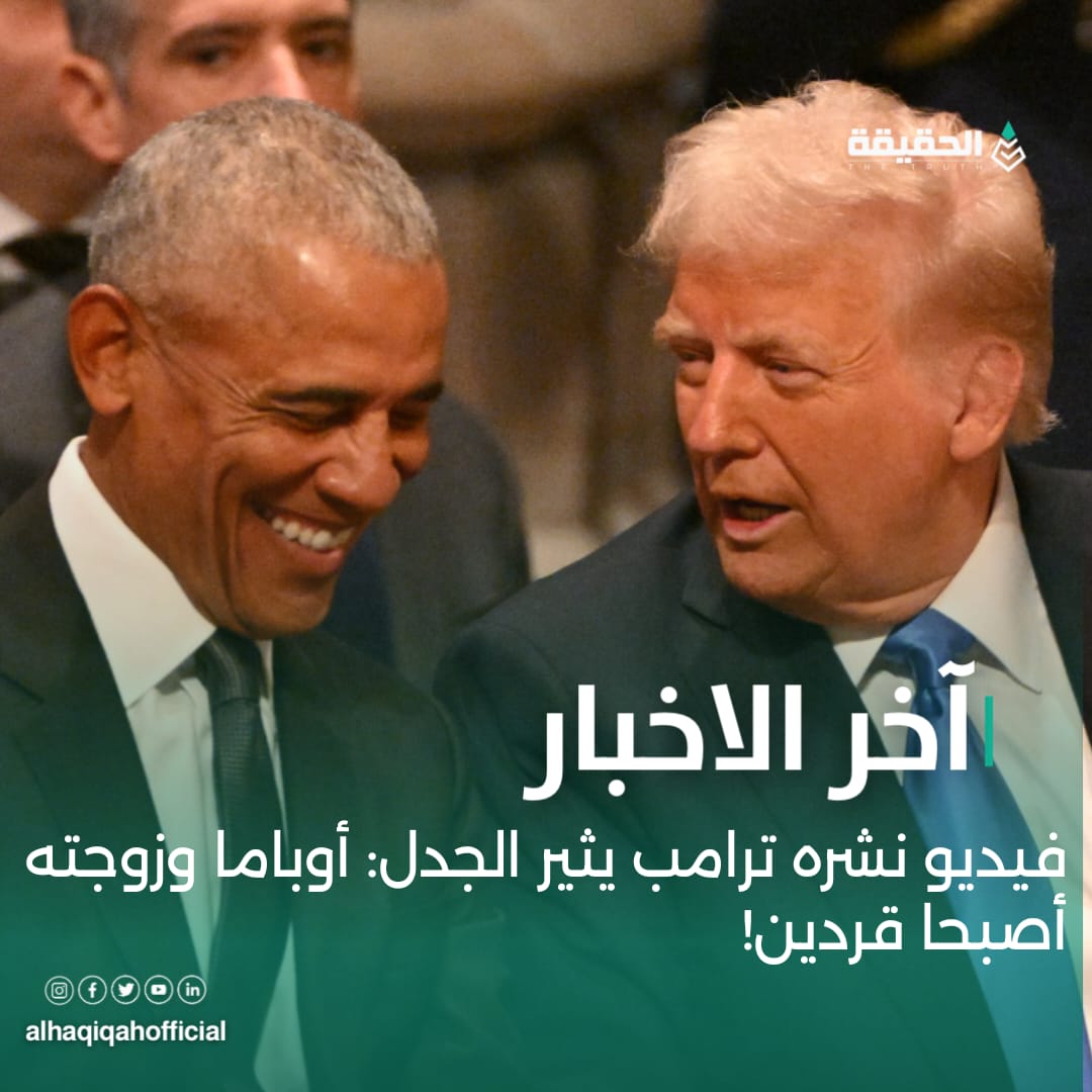 فيديو نشره ترامب يثير الجدل: أوباما وزوجته أصبحا قردين!