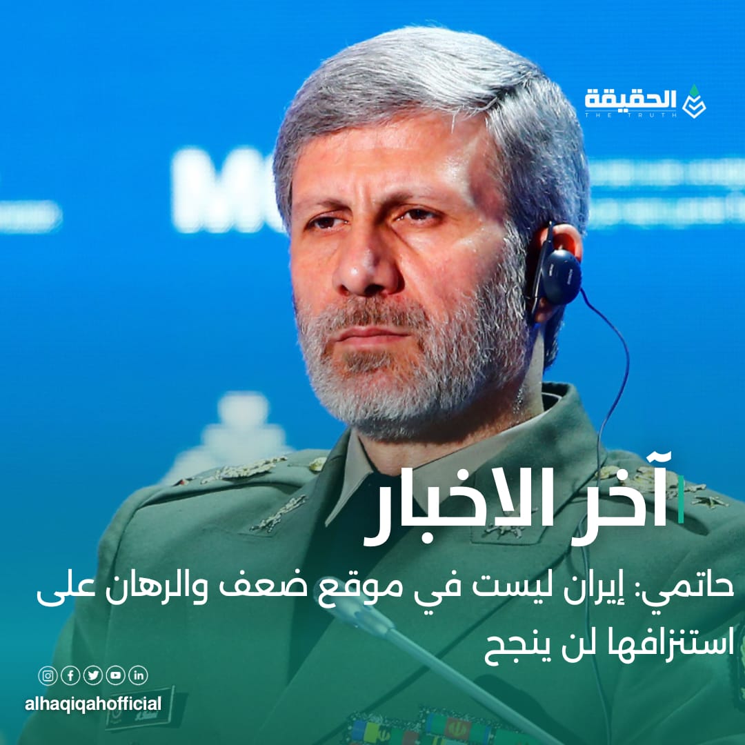 حاتمي: إيران ليست في موقع ضعف والرهان على استنزافها لن ينجح