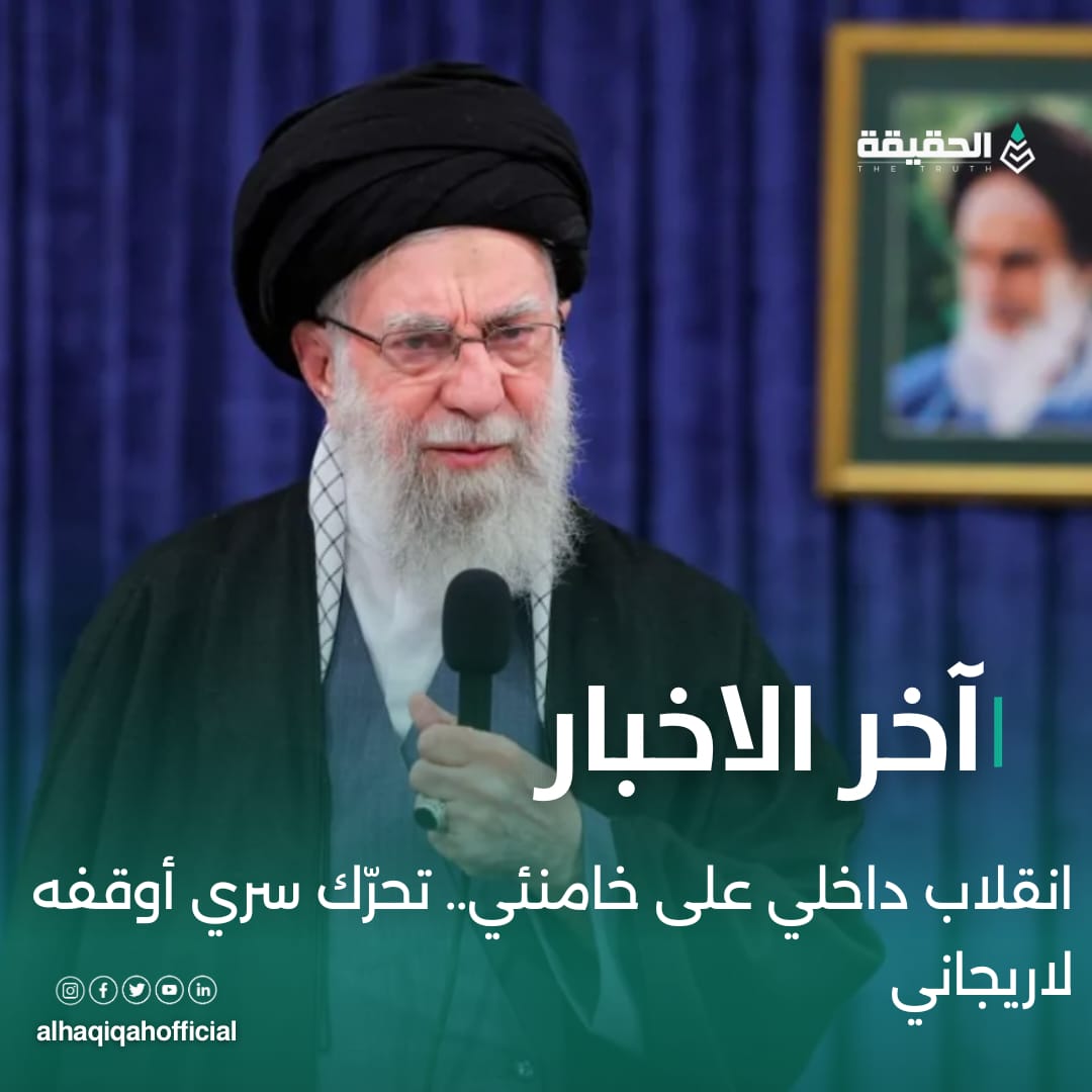 انقلاب داخلي على خامنئي.. تحرّك سري أوقفه لاريجاني