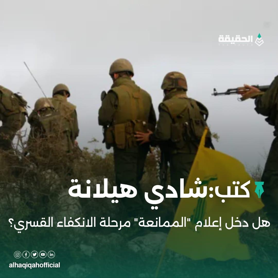 كتب شادي هيلانة: هل دخل إعلام "الممانعة" مرحلة الانكفاء القسري؟