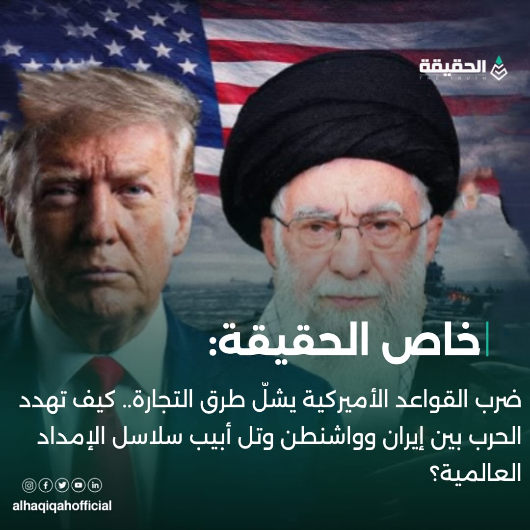 ضرب القواعد الأميركية يشلّ طرق التجارة كيف تهدد الحرب بين إيران وواشنطن وتل أبيب سلاسل الإمداد العالمية؟