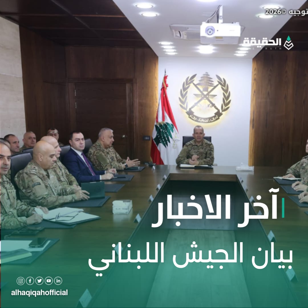 بيان الجيش اللبناني