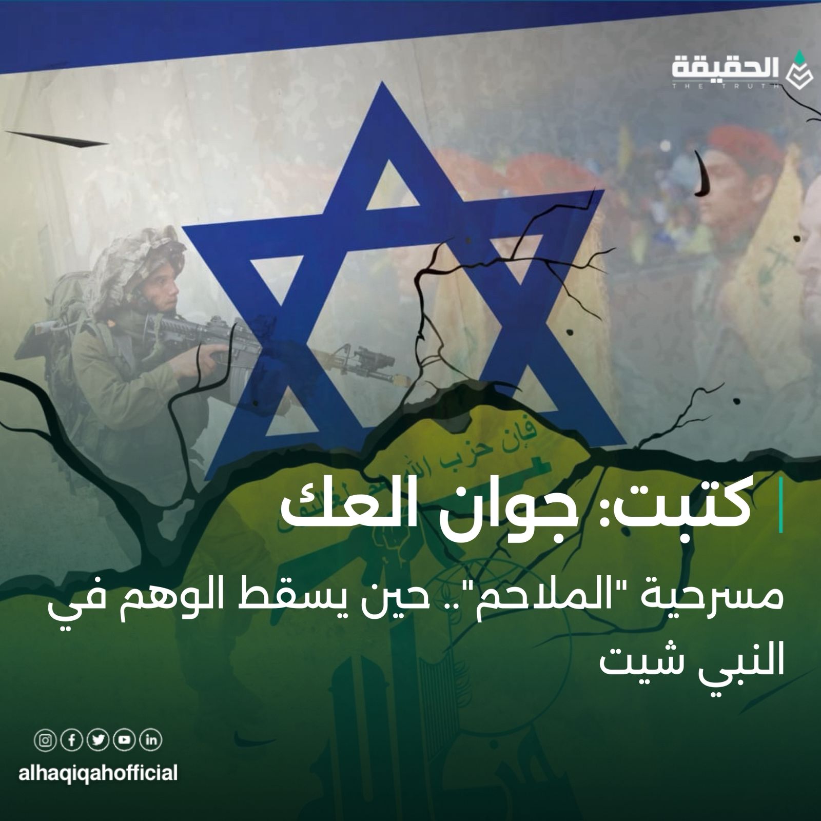 كتبت جوان العك:مسرحية "الملاحم".. حين يسقط الوهم في النبي شيت