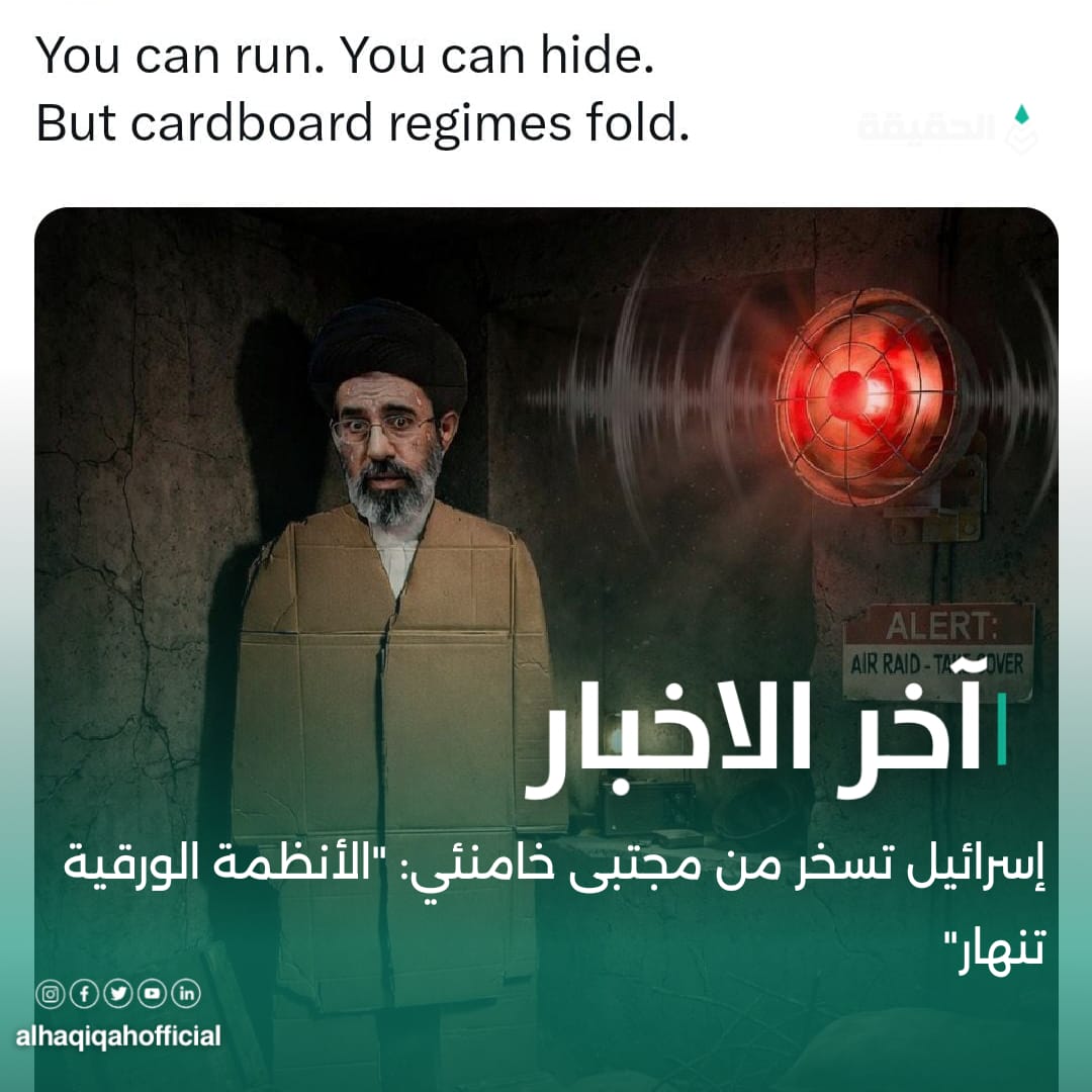إسرائيل تسخر من مجتبى خامنئي: "الأنظمة الورقية تنهار"