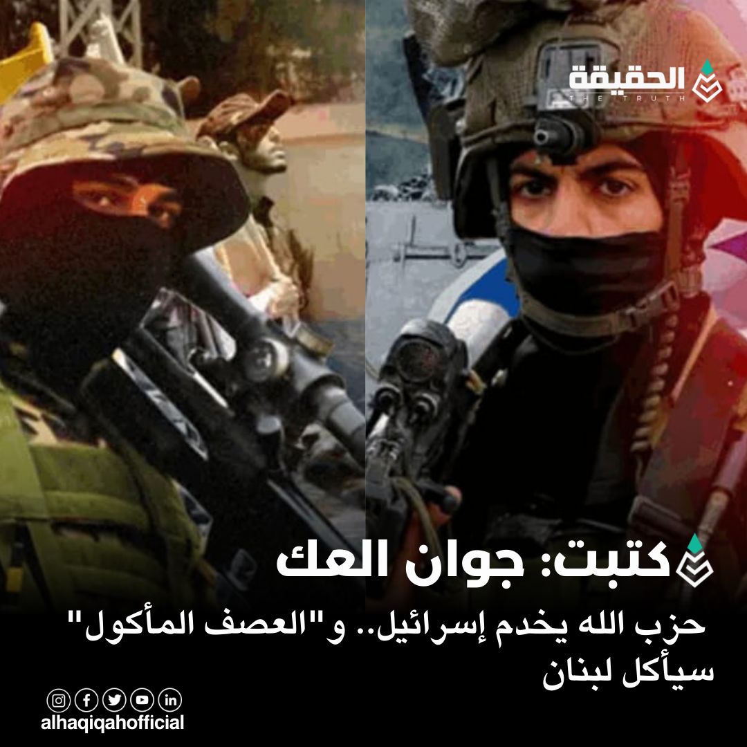 كتبت جوان العك:حزب الله يخدم إسرائيل.. و"العصف المأكول" سيأكل لبنان