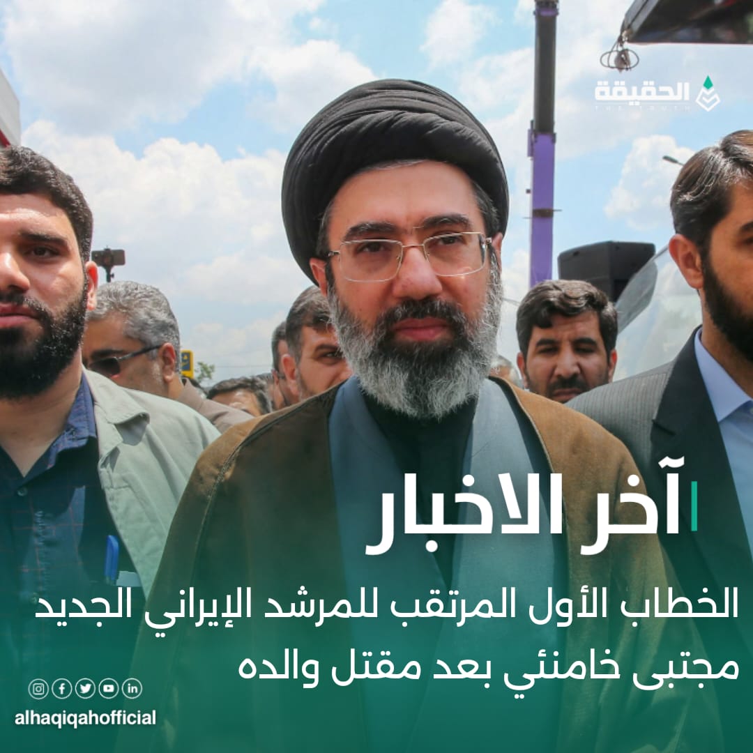 الخطاب الأول المرتقب للمرشد الإيراني الجديد مجتبى خامنئي بعد مقتل والده
