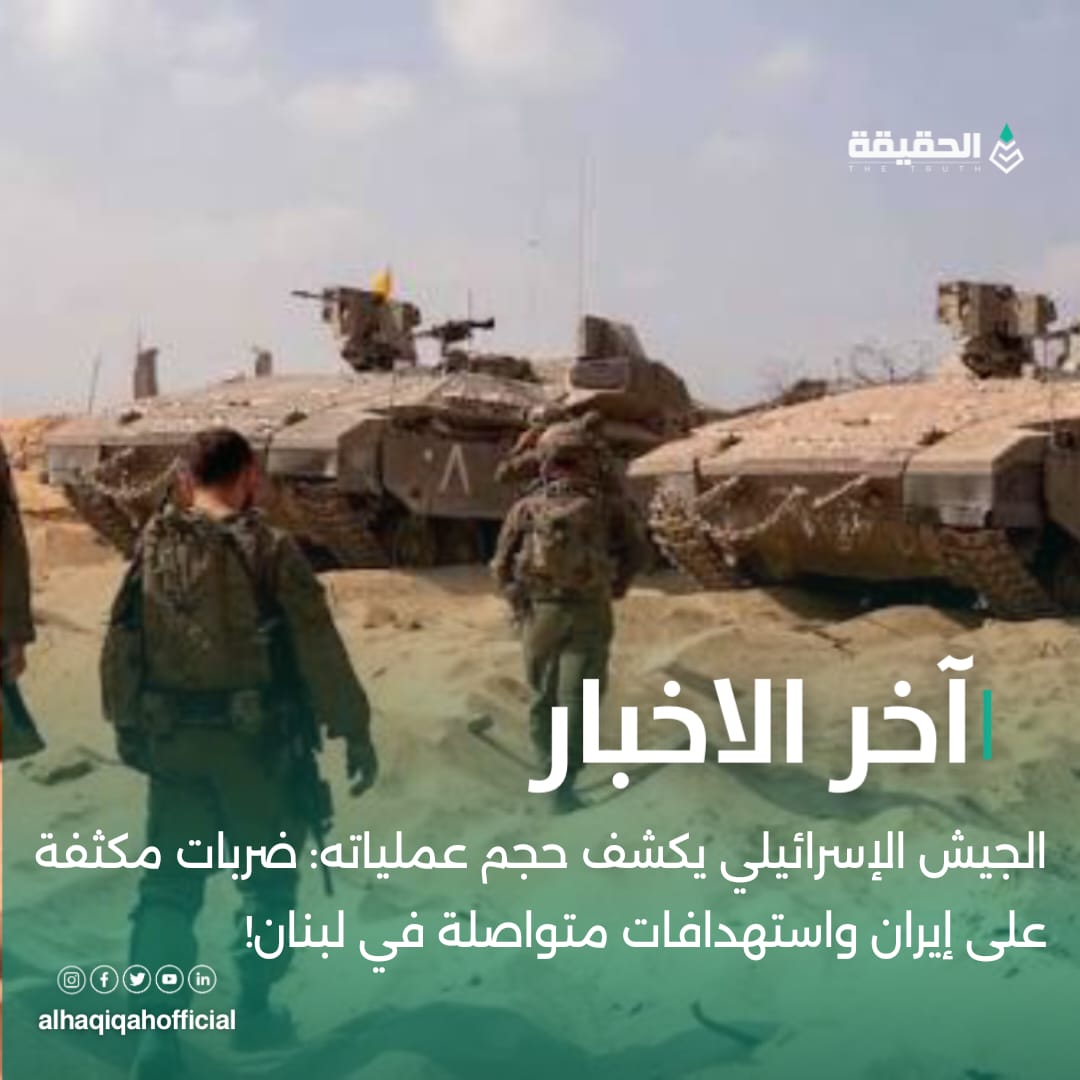 الجيش الإسرائيلي يكشف حجم عملياته: ضربات مكثفة على إيران واستهدافات متواصلة في لبنان