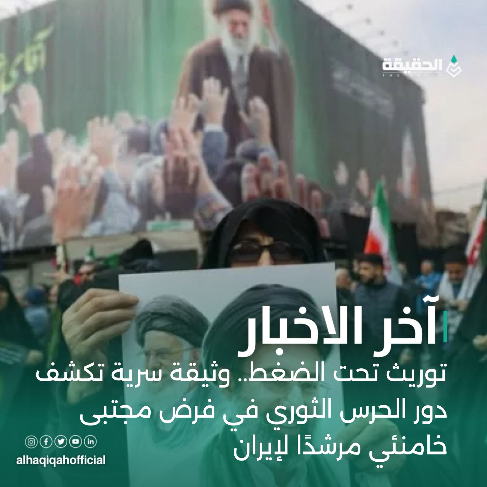 توريث تحت الضغط.. وثيقة سرية تكشف دور الحرس الثوري في فرض مجتبى خامنئي مرشدًا لإيران