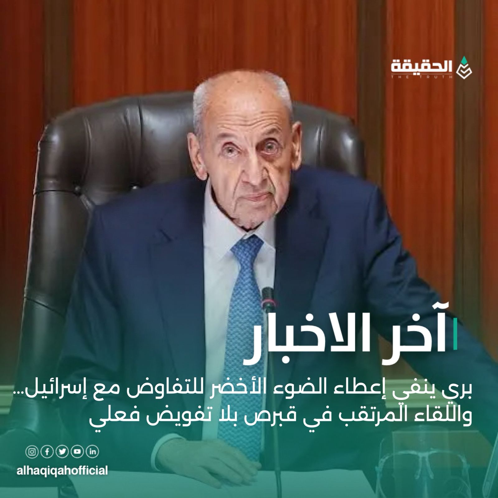 بري ينفي إعطاء الضوء الأخضر للتفاوض مع إسرائيل… واللقاء المرتقب في قبرص بلا تفويض فعلي