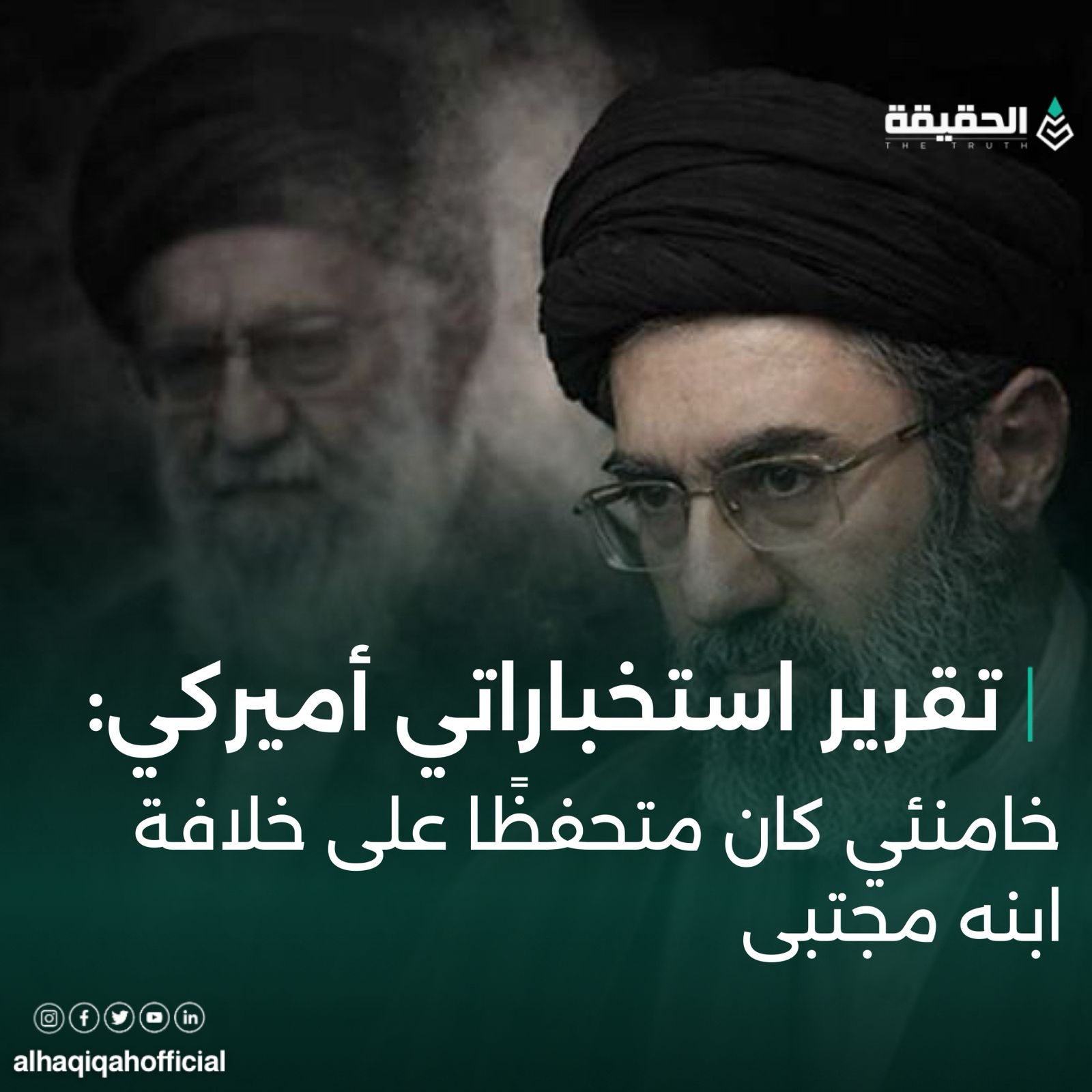 تقرير استخباراتي أميركي: خامنئي كان متحفظًا على خلافة ابنه مجتبى
