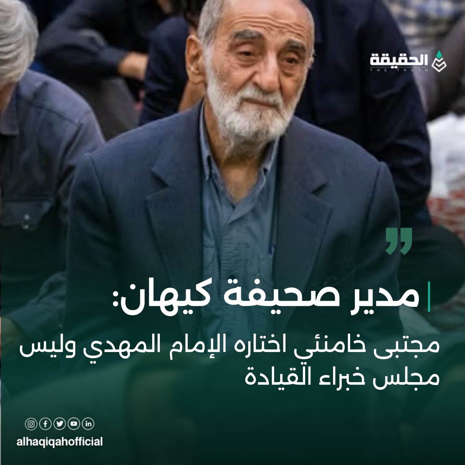مدير صحيفة كيهان: مجتبى خامنئي اختاره الإمام المهدي وليس مجلس خبراء القيادة