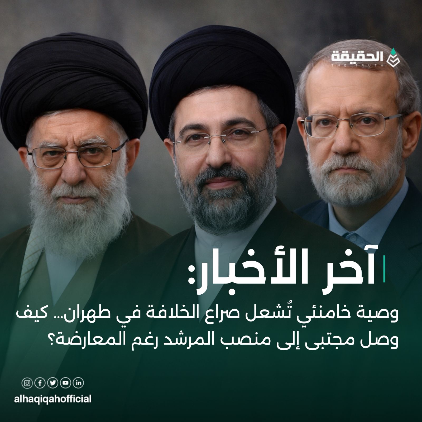 وصية خامنئي تُشعل صراع الخلافة في طهران… كيف وصل مجتبى إلى منصب المرشد رغم المعارضة؟