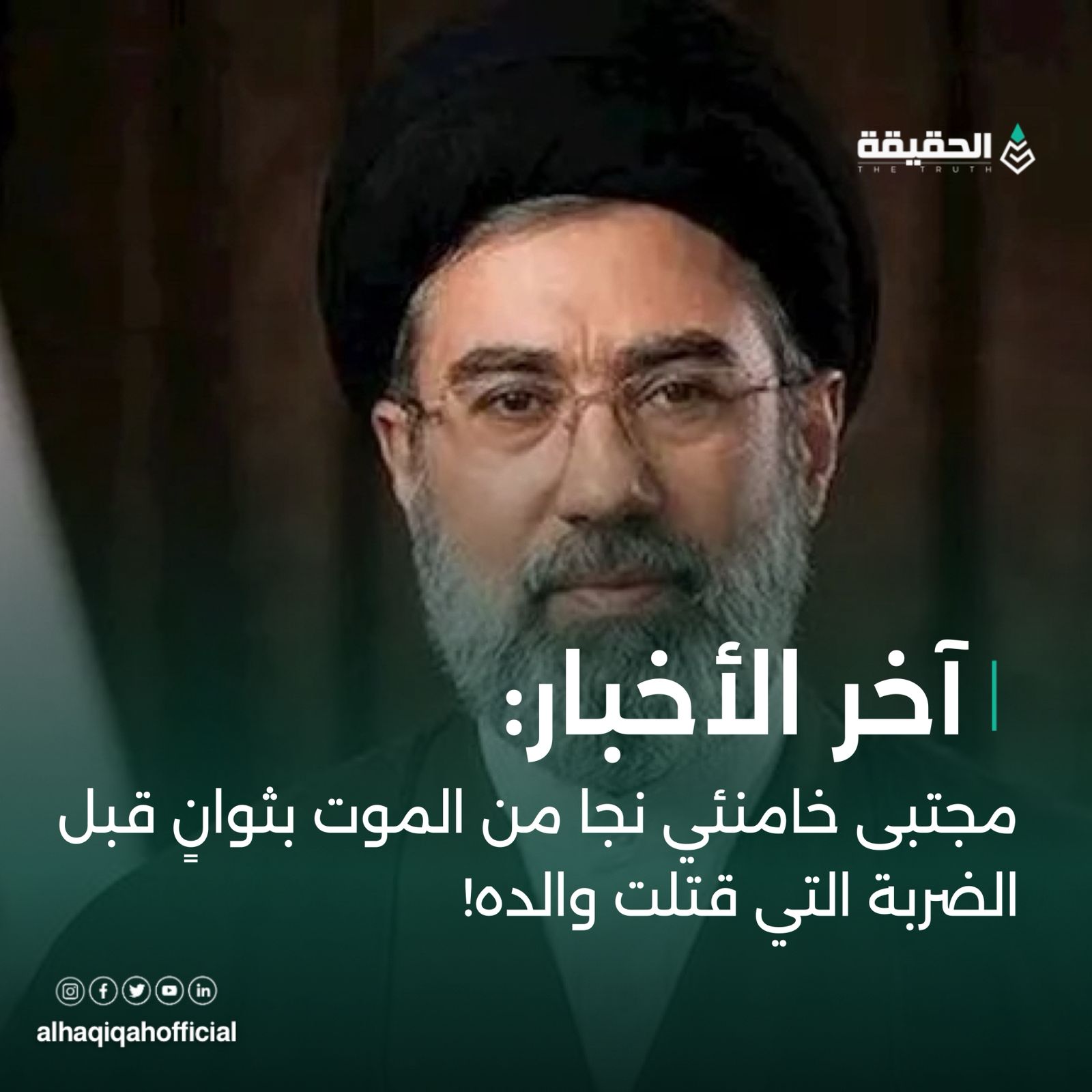 مجتبى خامنئي نجا من الموت بثوانٍ قبل الضربة التي قتلت والده!