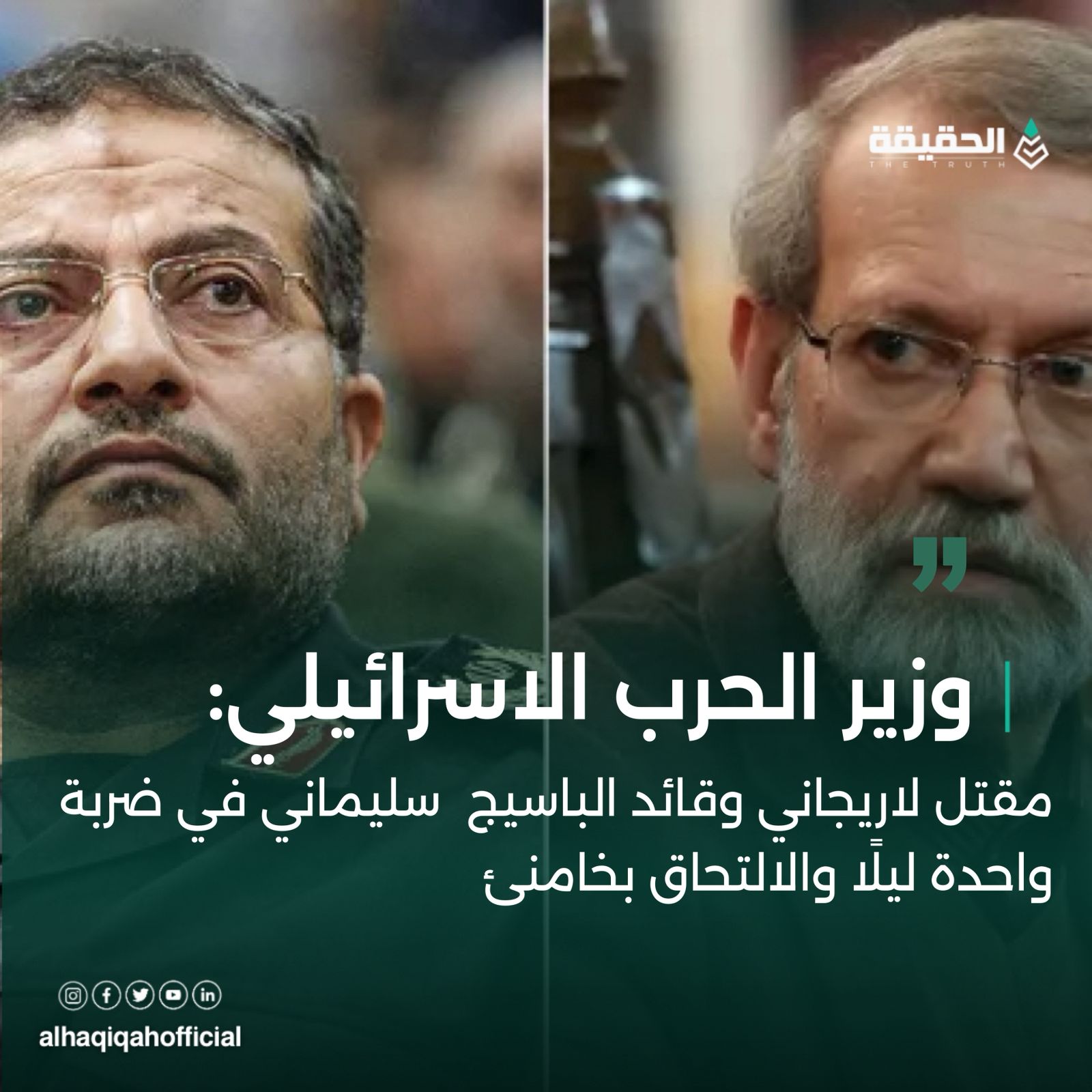 مقتل لاريجاني ورئيس الباسيج سليماني في ضربة واحدة ليلا والالتحاق بخامنئي!