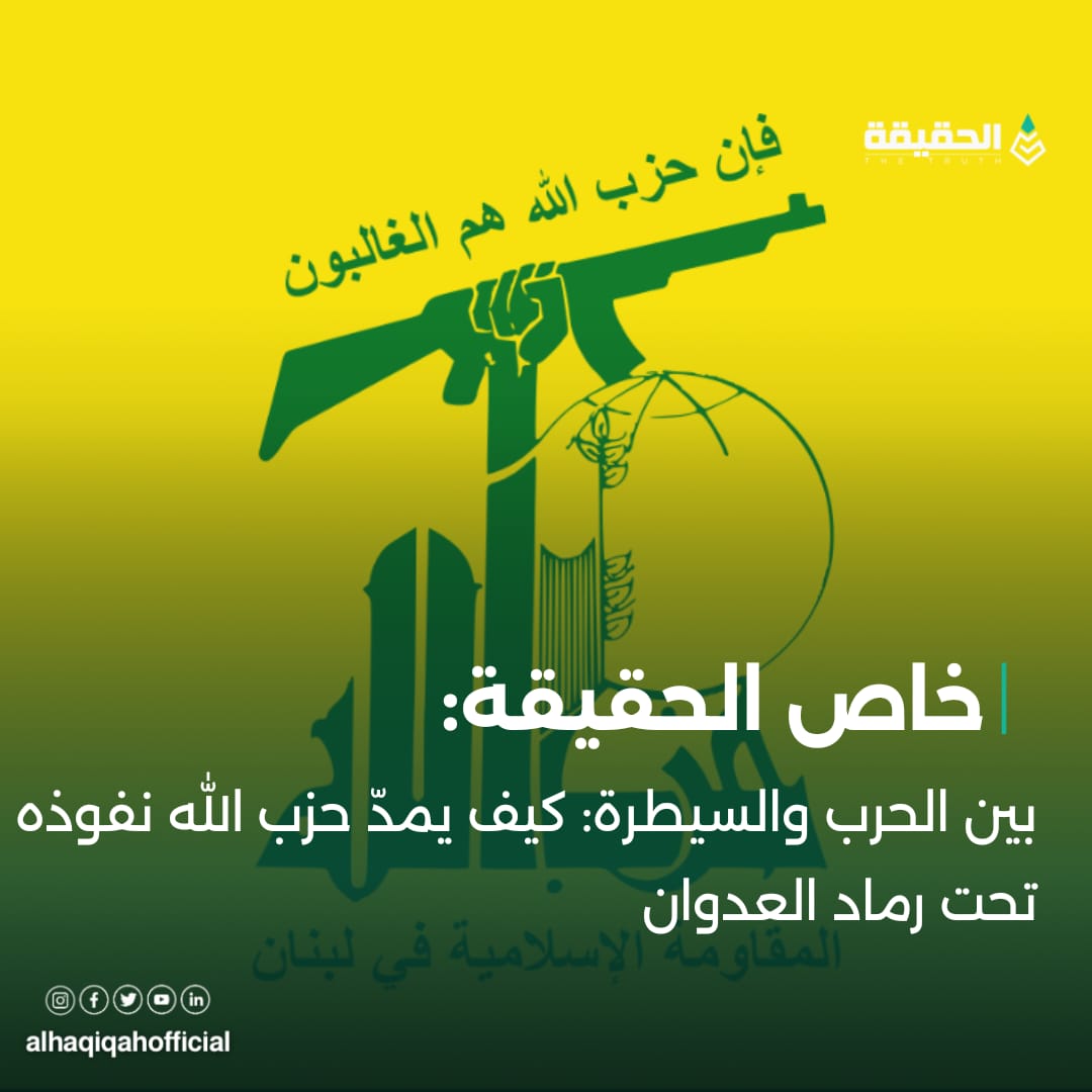 خاص الحقيقة: بين الحرب والسيطرة: كيف يمدّ حزب الله نفوذه تحت رماد العدوان