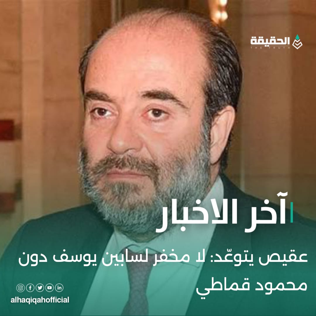 عقيص يتوعّد: لا مخفر لسابين يوسف دون محمود قماطي!