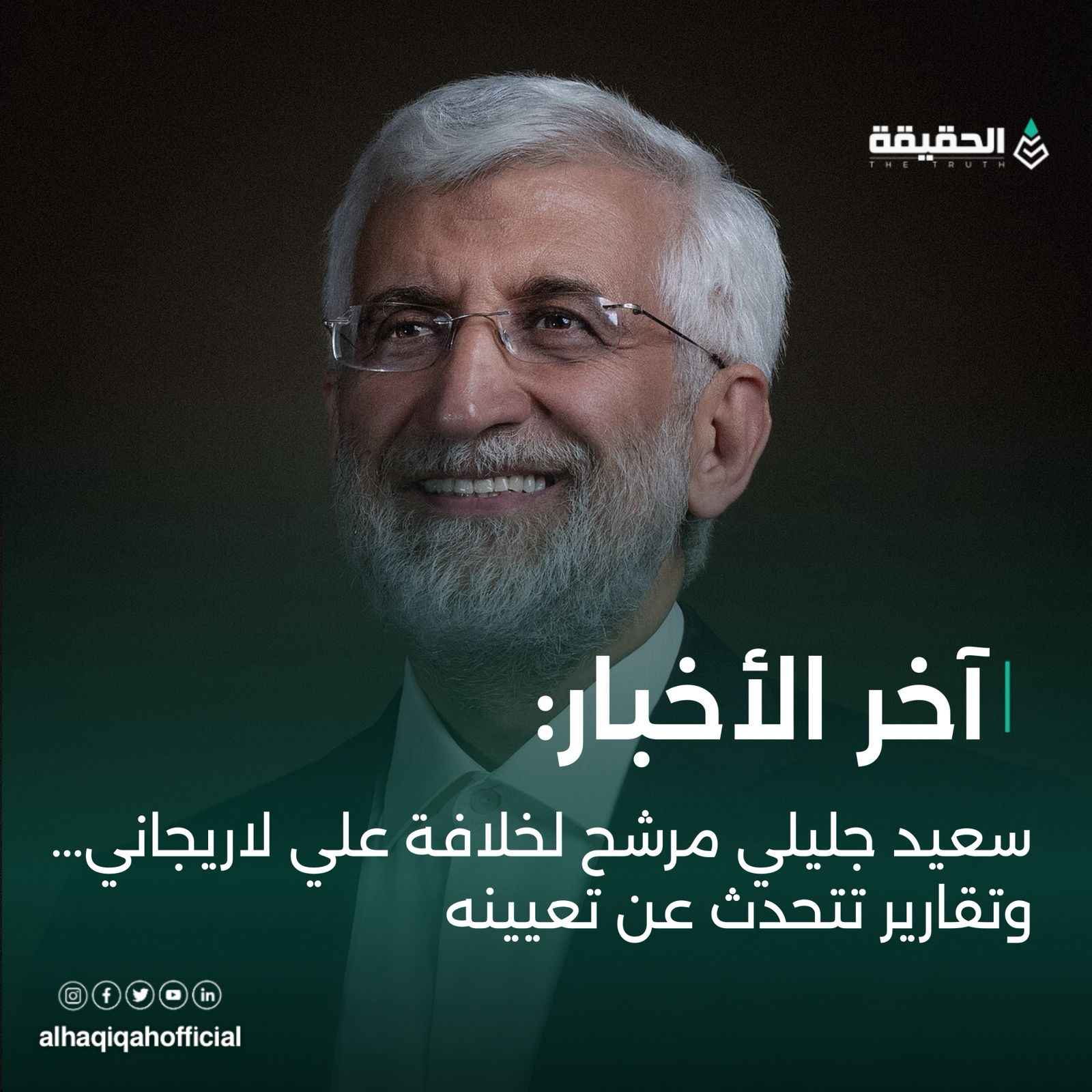 سعيد جليلي مرشح لخلافة علي لاريجاني… وتقارير تتحدث عن تعيينه