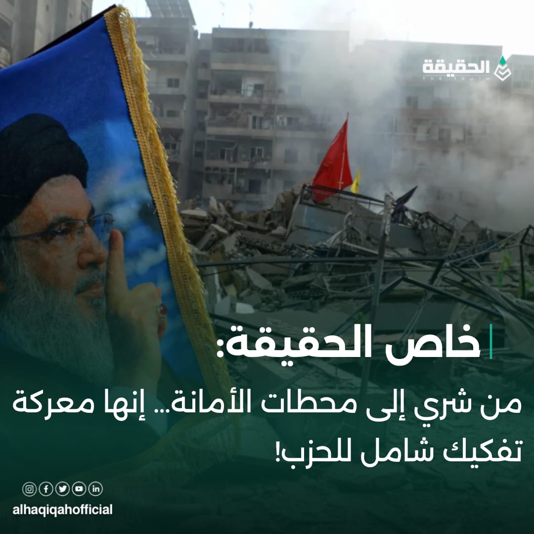 خاص الحقيقة:من شري إلى محطات الأمانة… إنها معركة تفكيك شامل للحزب!  