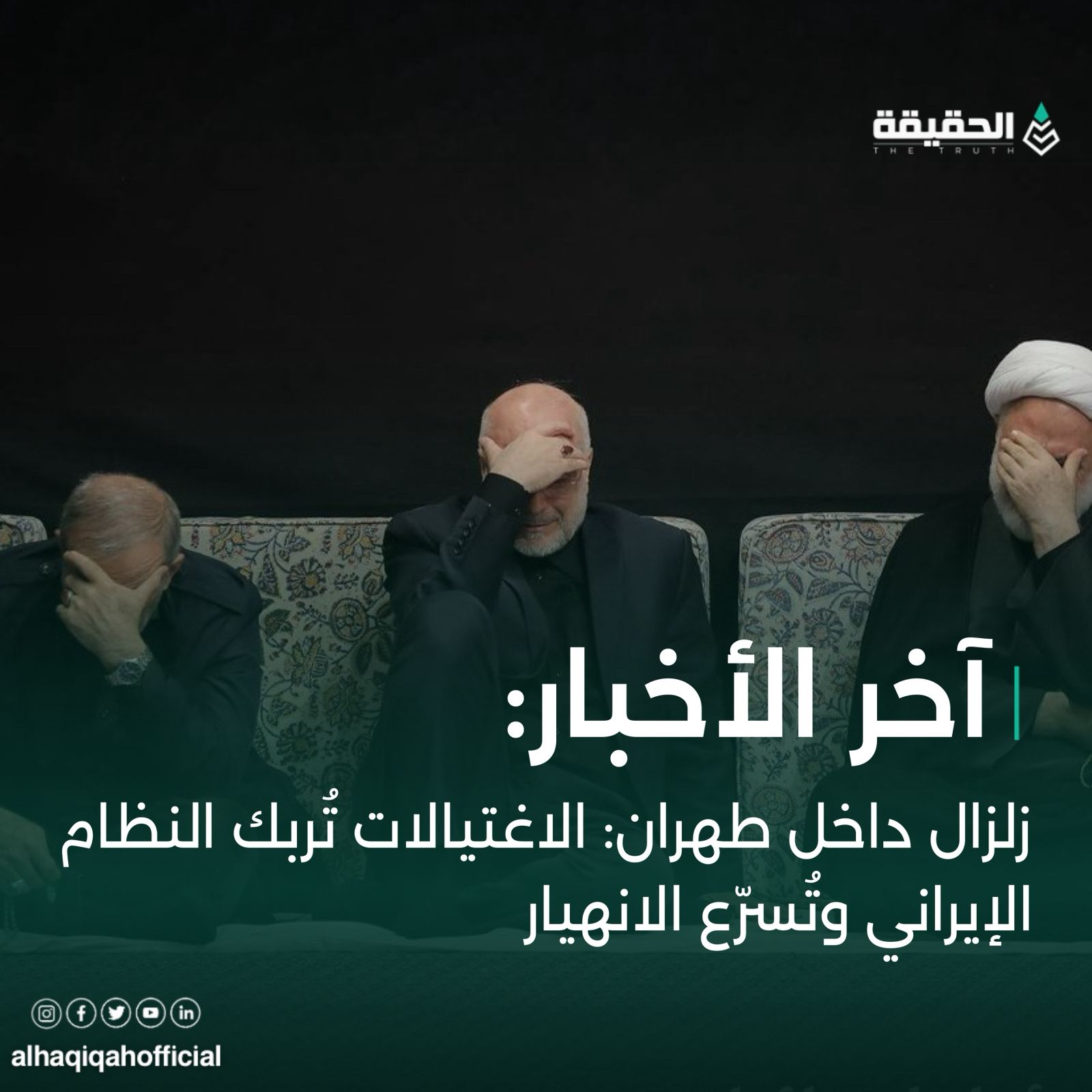 زلزال داخل طهران: الاغتيالات تُربك النظام الإيراني وتُسرّع الانهيار   
