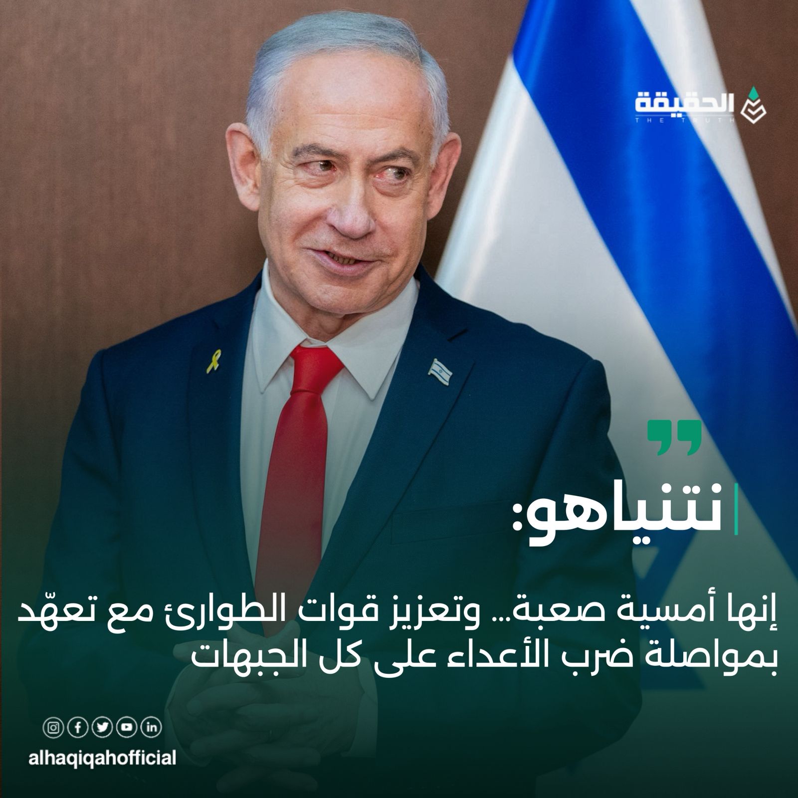 نتنياهو بعد ضربة عراد : أمسية صعبة… وتعزيز قوات الطوارئ مع تعهّد بمواصلة ضرب الأعداء على كل الجبهات.